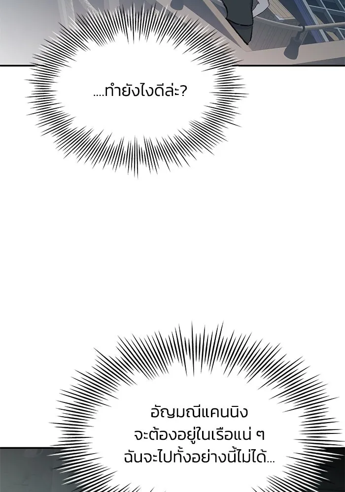 รักน้ำ รักปลา รักเธอนะ ตอนที่ 51 ปลาตามหาสมบัติ รูปที่ 52