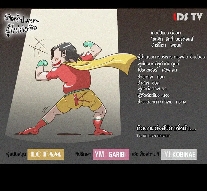 ยุคแห่งยอดมนุษย์ ตอนที่ 6 รูปที่ 56