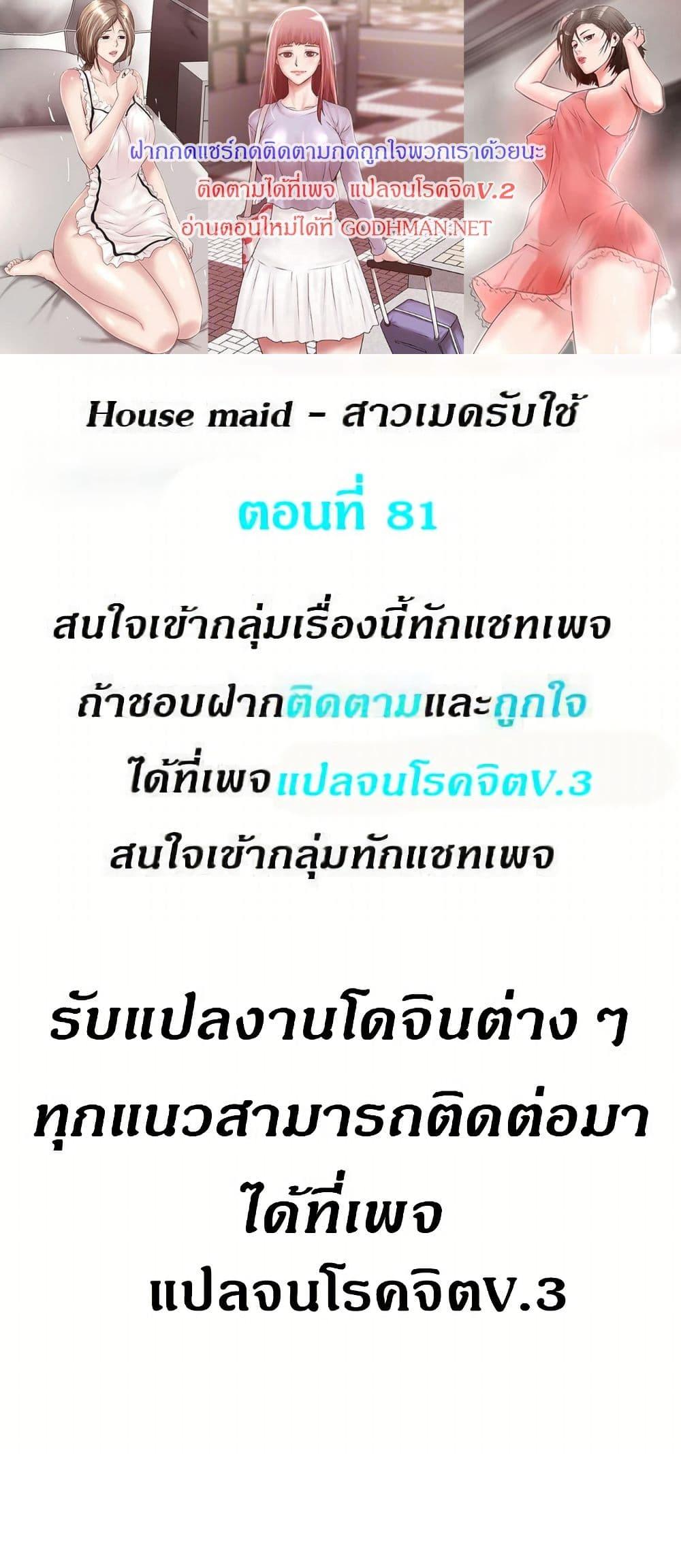 Doujin-Lc- อ่าน โดจิน มังฮวา เกาหลี ญี่ปุ่น จีน แปลไทย House Maid ตอนที่ 1 2 3 4 5 6 7 8 9 10 11 12 13 14 ฟรี ไม่มีโฆษณา อ่าน โดจิน Manhwa เกาหลี ญี่ปุ่น จีน เรามีครบ คัดมาให้เน้นๆ โดจิน 18+ รับประกันความฟินโดย  Doujin Lc