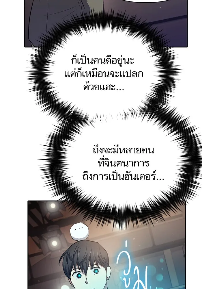 My S-Class Hunters ตอนที่ 106 หน้าตาคือสกิล รูปที่ 53