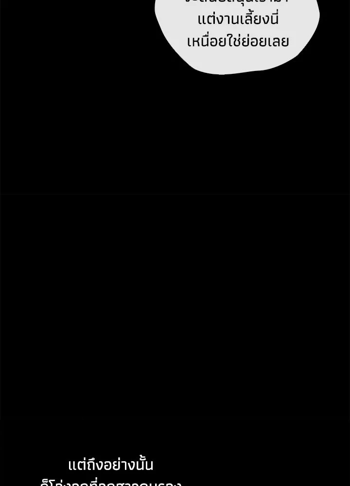 องค์ชายผู้อื้อฉาว ตอนที่ 20 รูปที่ 46