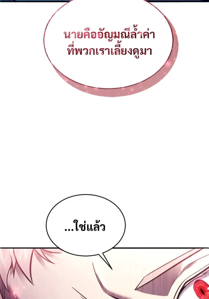 อูเร็ค มาซิโน่ ตอนที่ 28 มาโก 3 รูปที่ 97