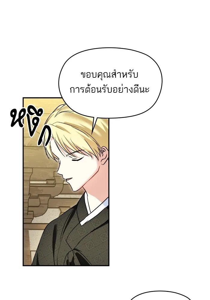 บุตรสาวของดยุกปีศาจ ตอนที่ 129 รูปที่ 23