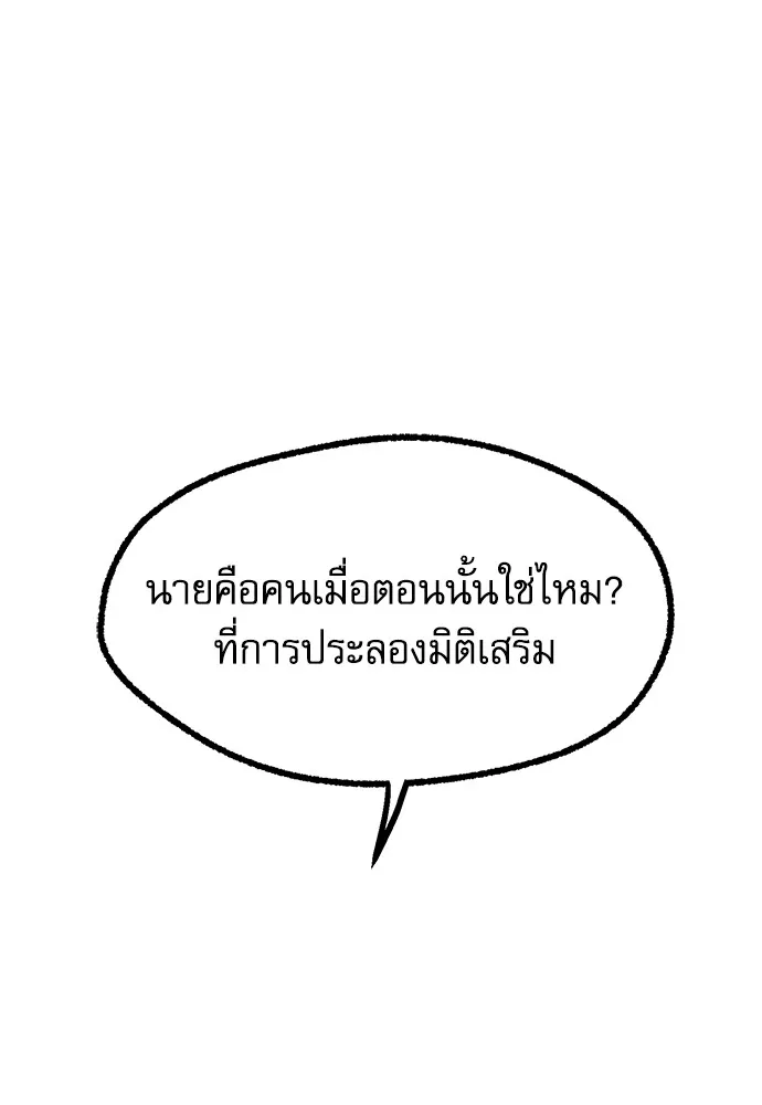 ชำแหละอะคาเดมีด้วยมีดแล่ปลา ตอนที่ 28 คราวนี้ก็ไม่ธรรมดา (3) รูปที่ 65