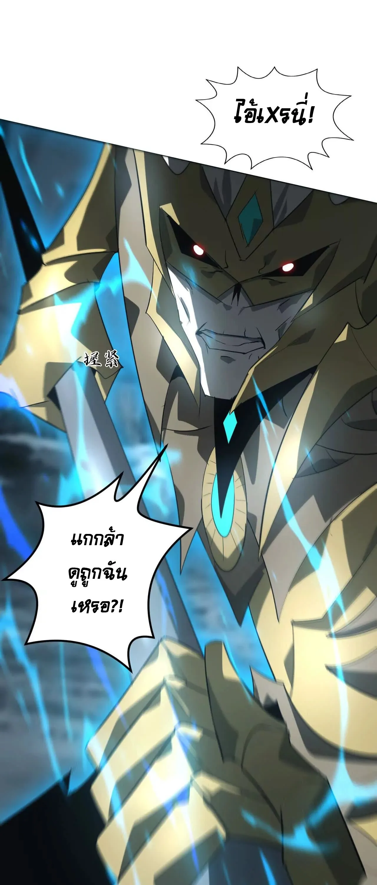 Unparalleled in the Online Gaming World ยอดคน ณ โลกออนไลน_ ตอนที่ ตอนที่ 18 รูปที่ 4