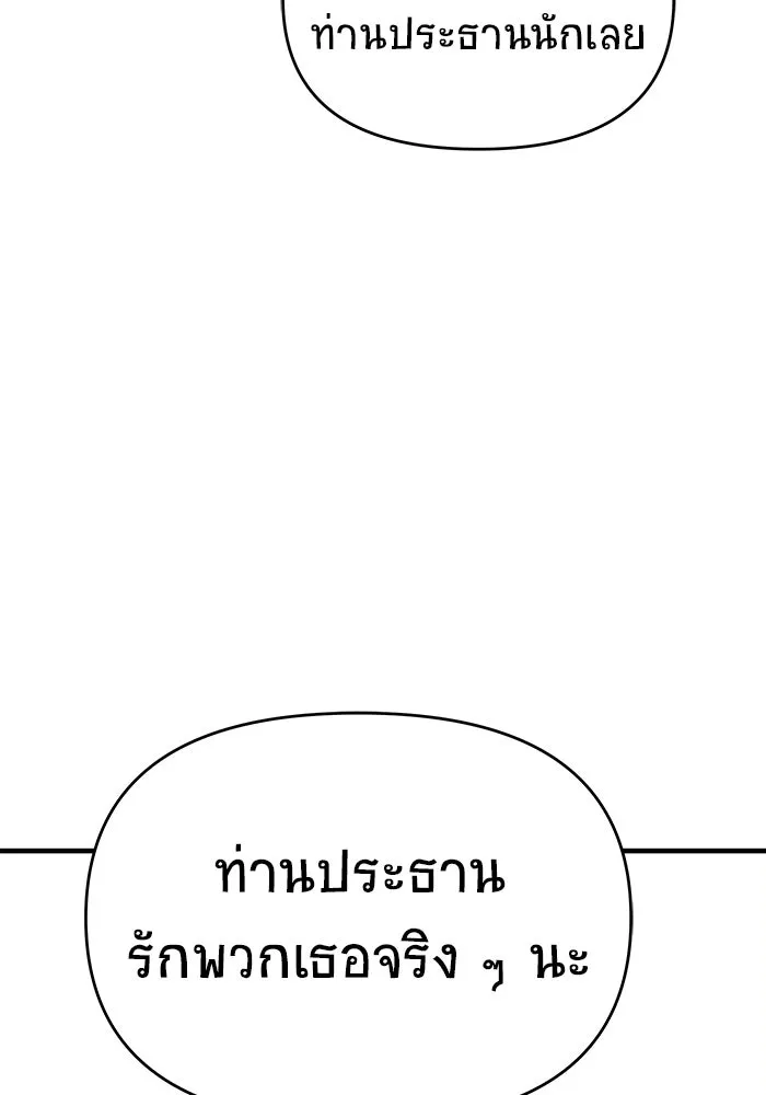 วายร้ายก็อยากมีรัก ตอนที่ 39 รูปที่ 134