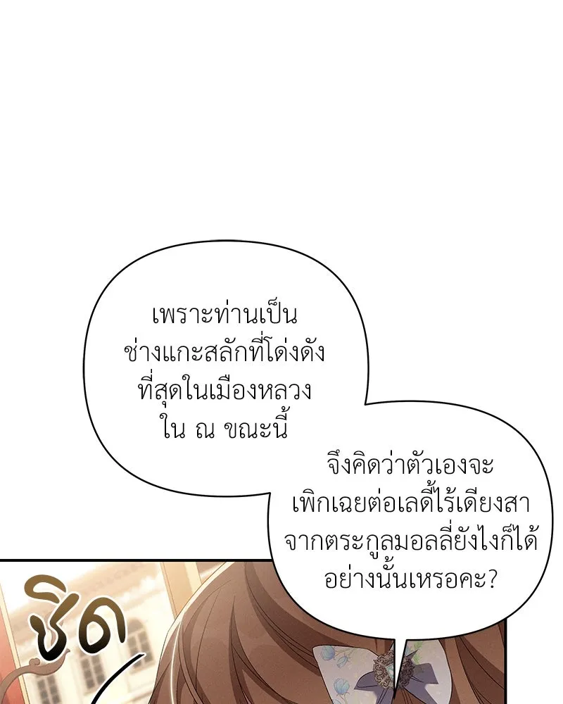 โอ้ ศัตรูที่รัก ตอนที่ 71 รูปที่ 109