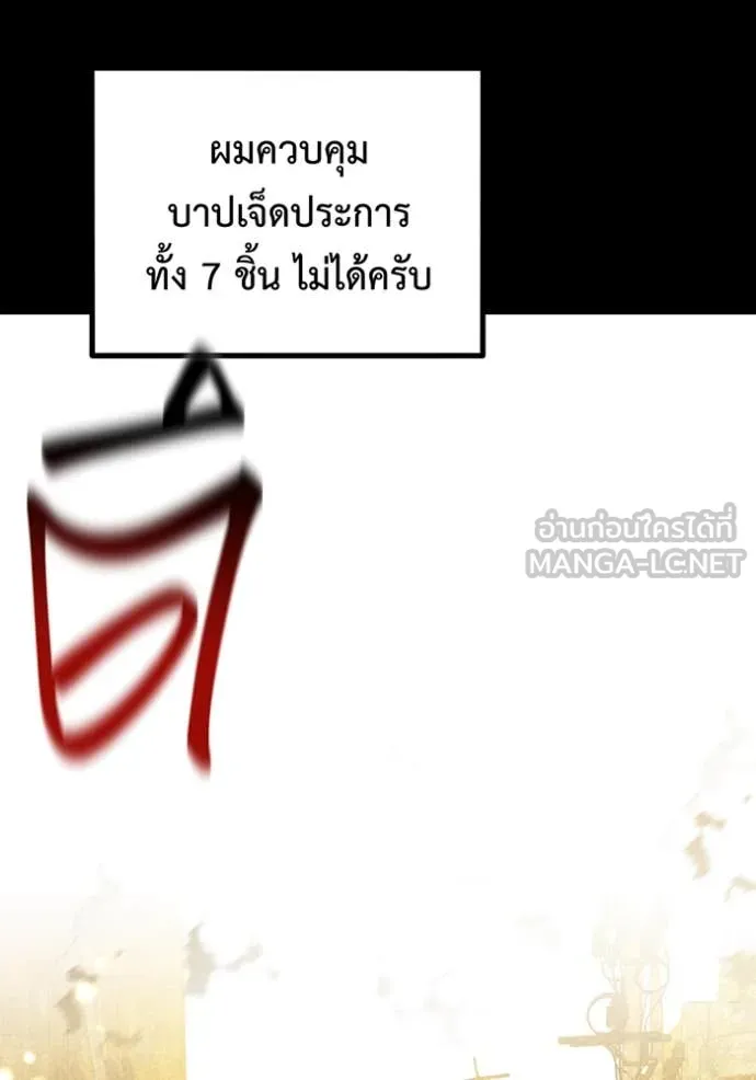 แยกร่าง ล่าอัตโนมัติ ตอนที่ 163 รูปที่ 88