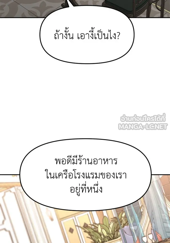 อดีตบอสหอคอย ตอนที่ 75 รูปที่ 105