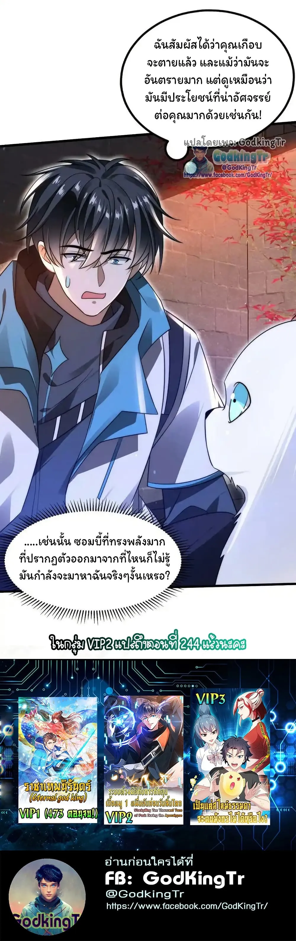 Stockpiling Ten Thousand Tons of Pork During the Apocalypse ตอนที่ ตอนที่ 89 รูปที่ 27