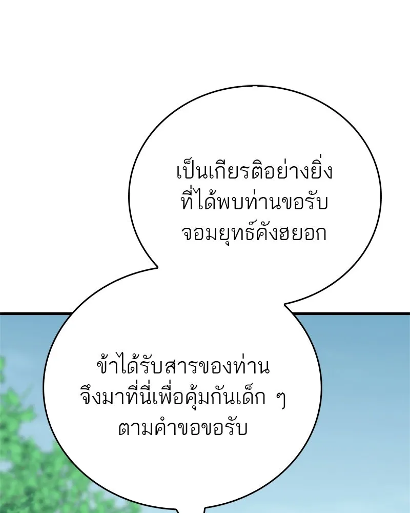 สุดยอดเทรนเนอร์แห่งยุทธภพ ตอนที่ 100 ราชาหมาป่า + ฉลองครบ 100 ตอน รูปที่ 64