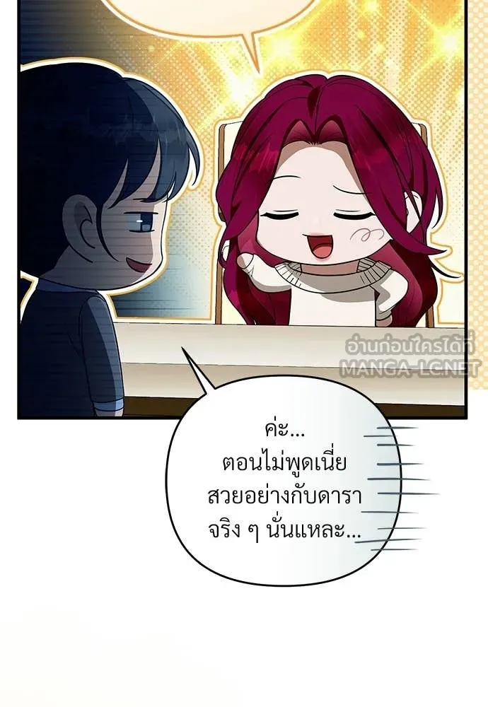 เชื่อเถอะ ฉันเป็นฮัน ตอนที่ 83 รูปที่ 8