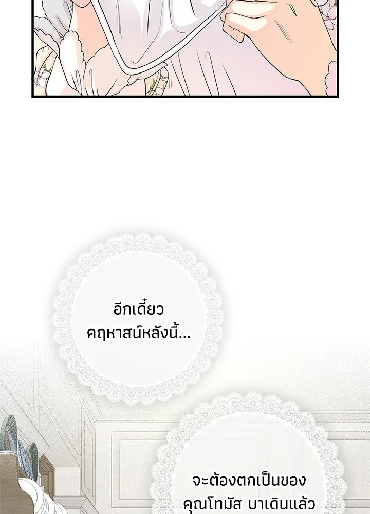 องค์ชายผู้อื้อฉาว ตอนที่ 1 รูปที่ 68