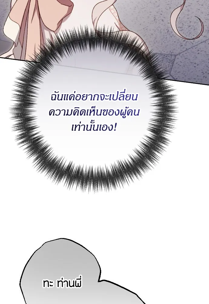 แด่ใจที่ไร้รัก ตอนที่ 24 รูปที่ 59