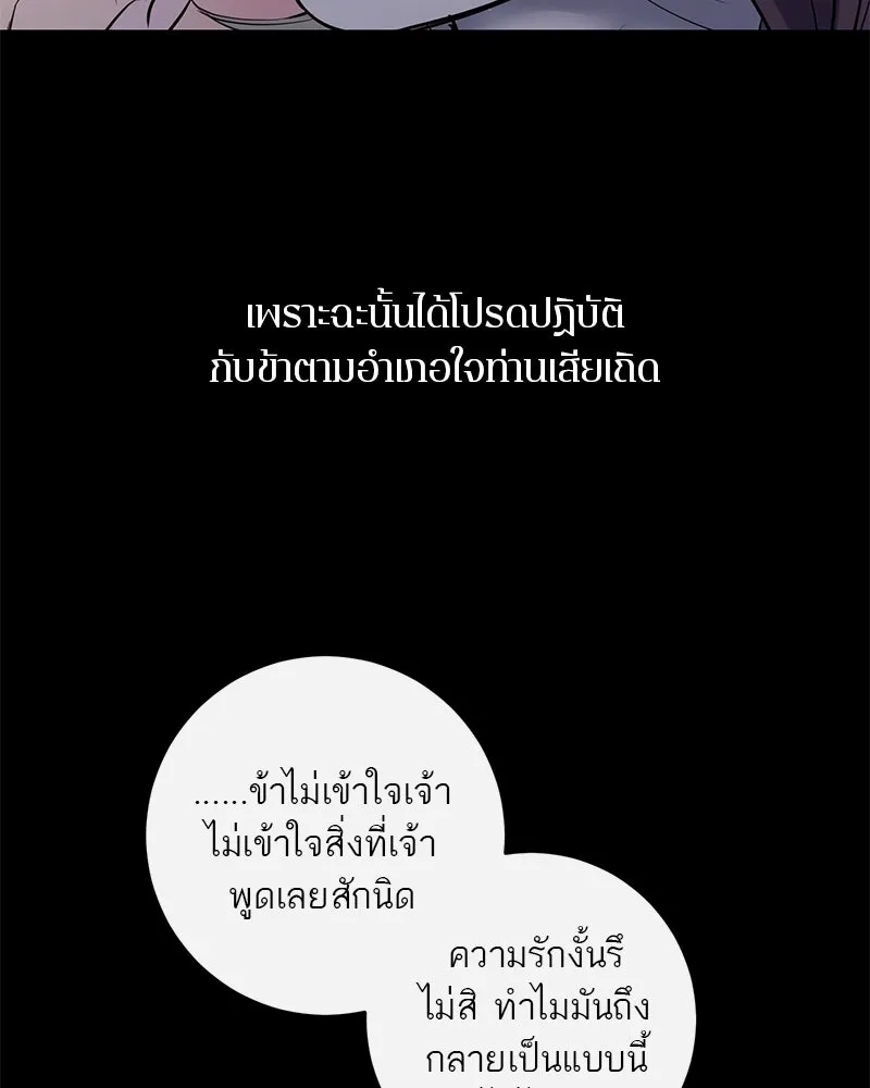 ตำนานเทพธิดาตกสวรรค์ ตอนที่ 39 รูปที่ 91