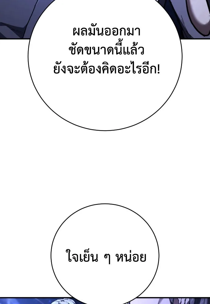 เพชฌฆาตลงทัณฑ์ ตอนที่ 25 รูปที่ 40