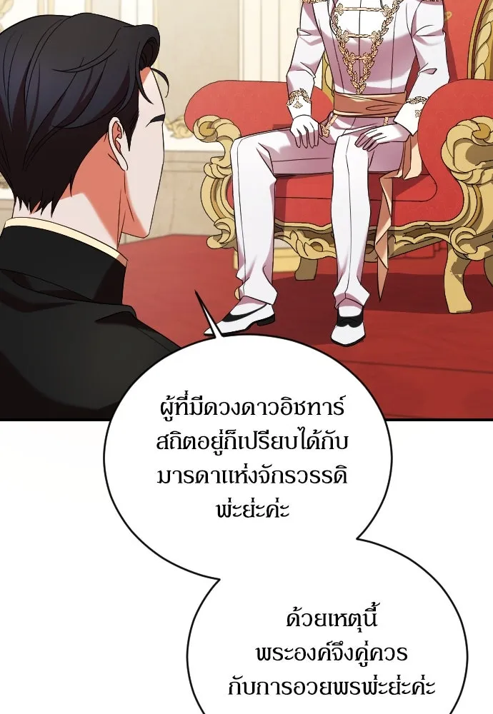 หมาป่าคู่เคียงบัลลังก์ ตอนที่ 4 รูปที่ 32