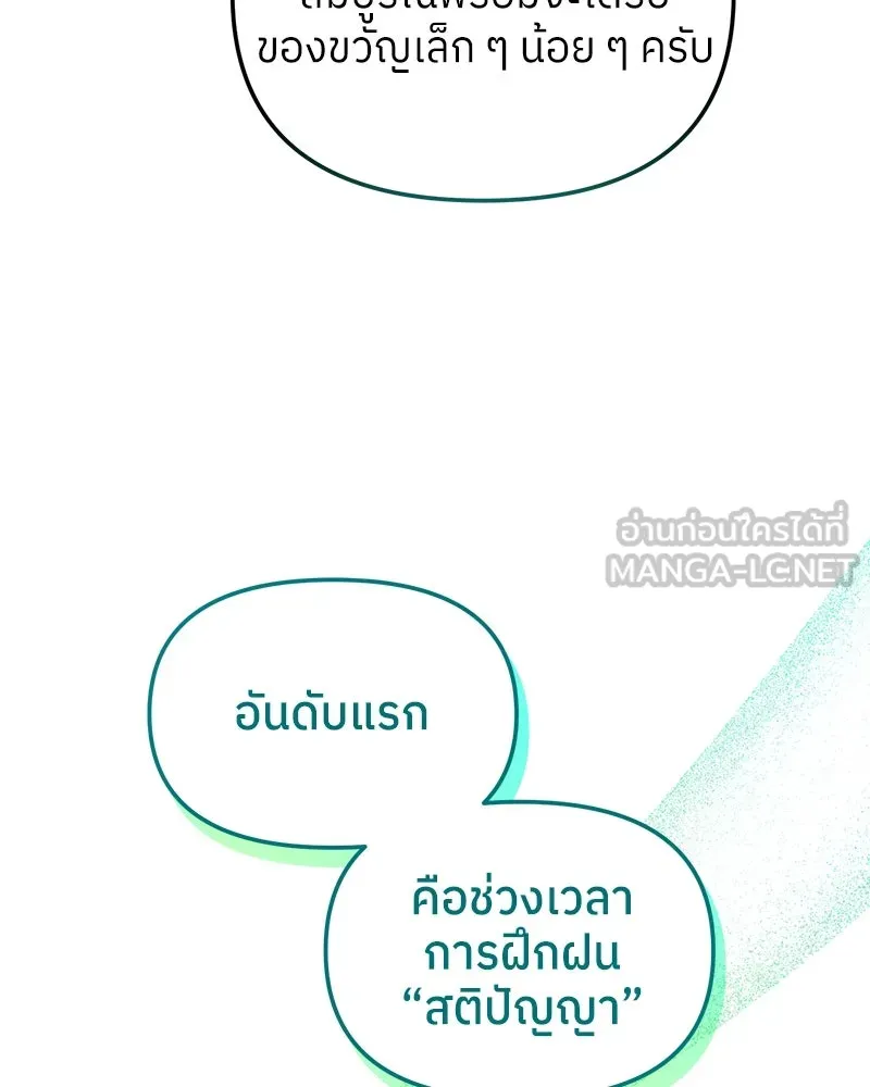 ย้อนเวลามาเป็นมักเน่ ตอนที่ 10 รูปที่ 6