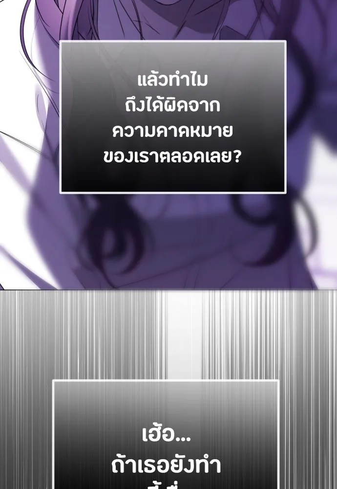 วิธีหนีตายจากนิยายโรคจิต ตอนที่ 32 รูปที่ 65