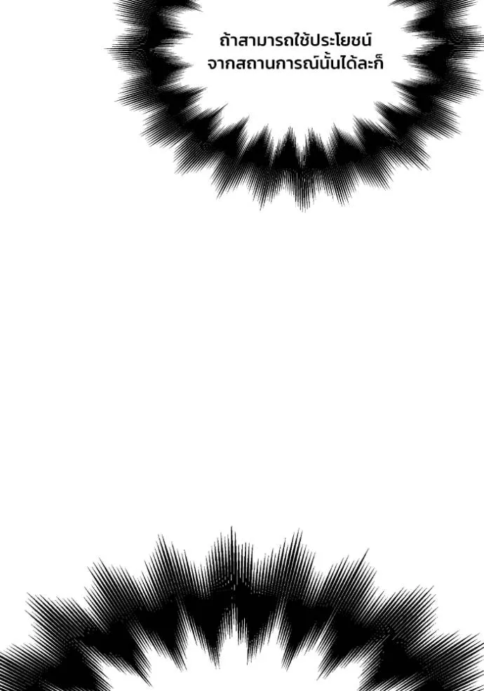 เกมของยอดมนุษย์ ตอนที่ 114 รูปที่ 89