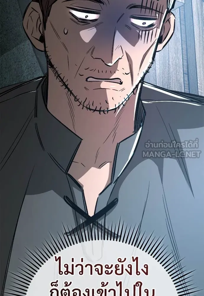 ผู้พิทักษ์เถื่อน ตอนที่ 18 รูปที่ 133