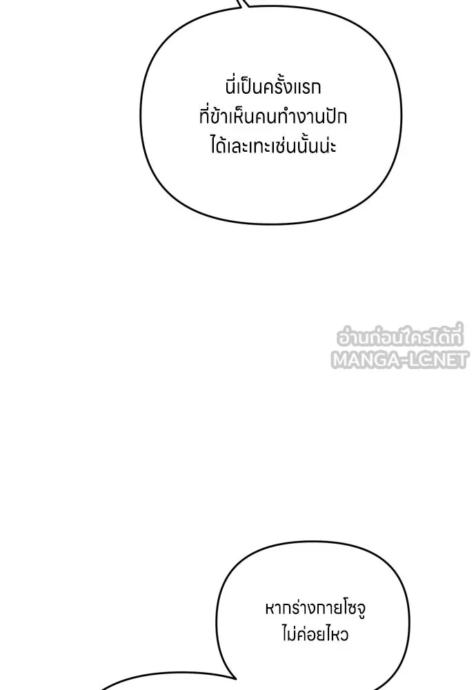 ข้าเนี่ยนะเป็นพระสนม ตอนที่ 27 จับหัวขโมยงั้นเหรอ รูปที่ 108