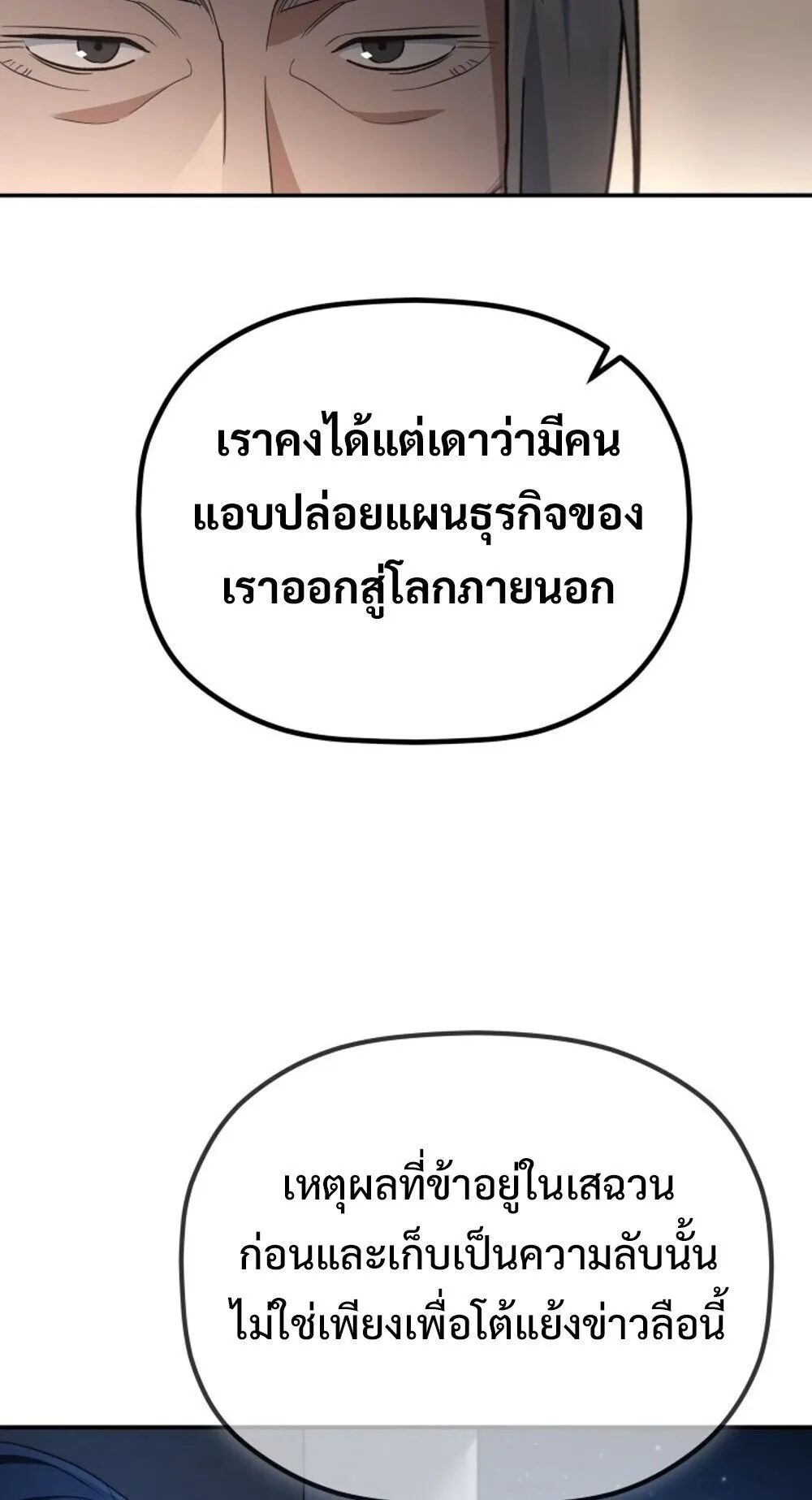 The Youngest Son of the Eunhae Sangdan บ_ตรชายคนส_ดท_องแห_งหอการค_าอ_นเฮ ตอนที่ ตอนที่ 32 รูปที่ 5