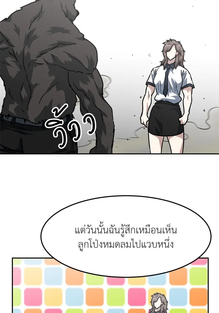 โรงเรียนสัตว์กินเนื้อ ตอนที่ 92 รูปที่ 11