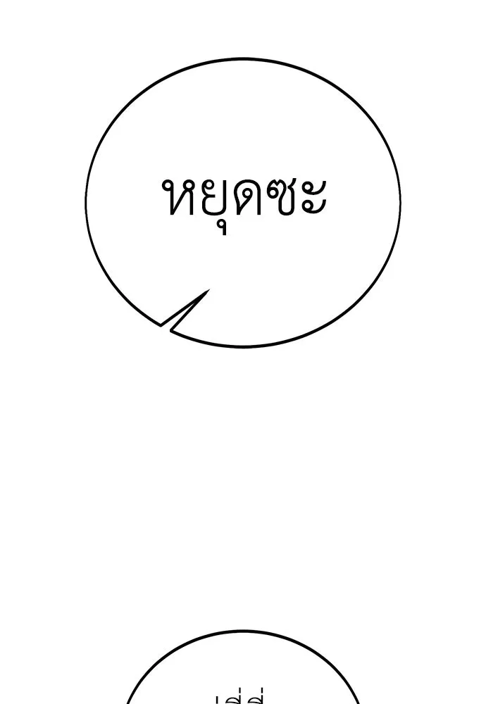 ไอ้เพลเยอร์นั่น ฉันฆ่ามันเอง ตอนที่ 113 รูปที่ 11