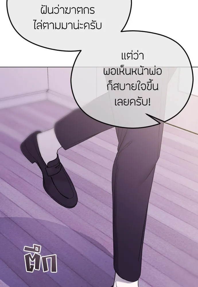 วิธีหนีตายจากนิยายโรคจิต ตอนที่ 39 รูปที่ 97