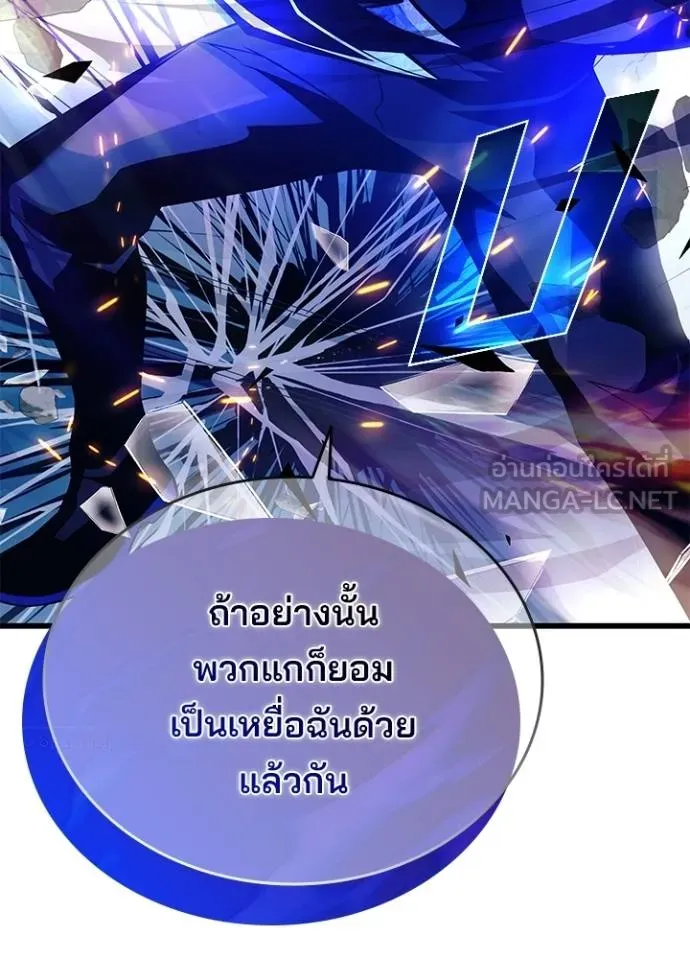 Villain to kill ตอนที่ 177 รูปที่ 53