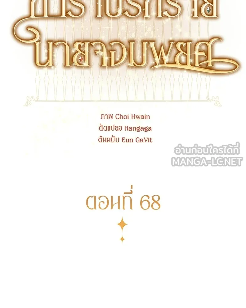 กำราบรักร้ายนายจอมพยศ ตอนที่ 68 รูปที่ 54
