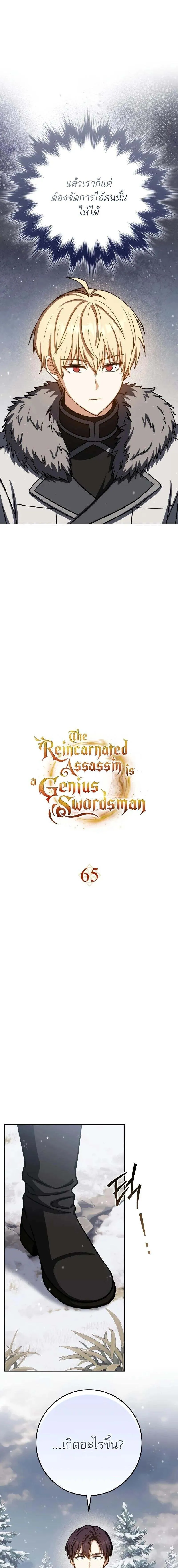 The Reincarnated Assassin Is a Genius Swordsman ช_ว_ตใหม_ของน_กฆ_าค_อจอมดาบอ_จฉร_ยะ ตอนที่ ตอนที่ 65 รูปที่ 3