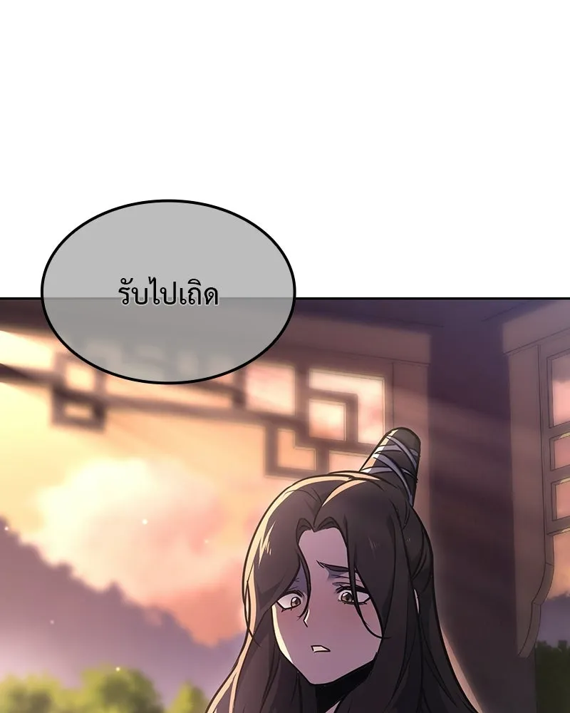 เกิดอีกทีเป็นว่าที่ประมุขลัทธิมาร ตอนที่ 130 รูปที่ 79