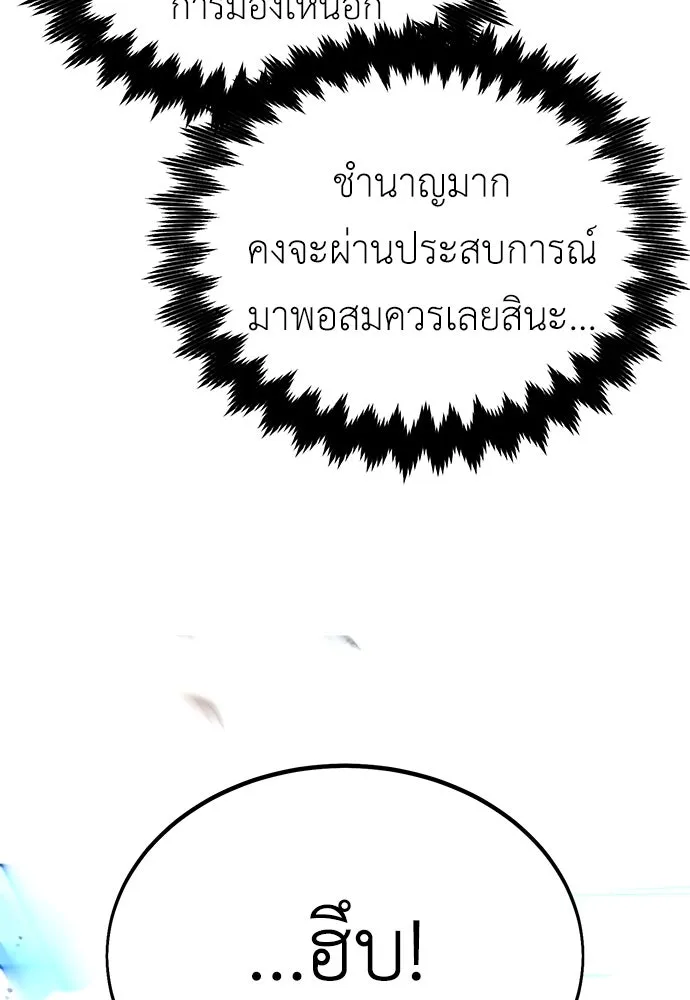 ไอ้เพลเยอร์นั่น ฉันฆ่ามันเอง ตอนที่ 17 รูปที่ 22