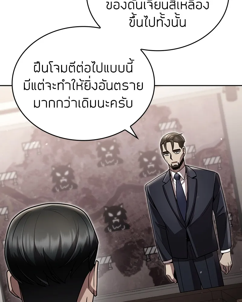 Clever Cleaning Life Of The Returned Genius Hunter ส_ดยอดฮ_นเตอร_สายคล_น ตอนที่ ตอนที่ 79 รูปที่ 67