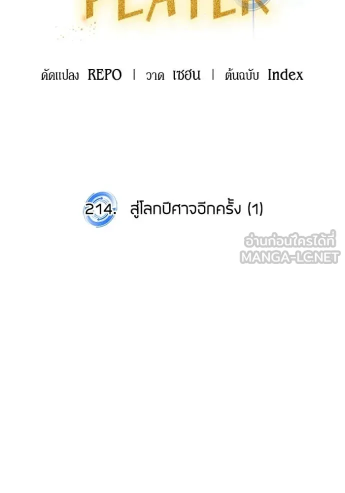 Return to Player ตอนที่ 214 รูปที่ 18