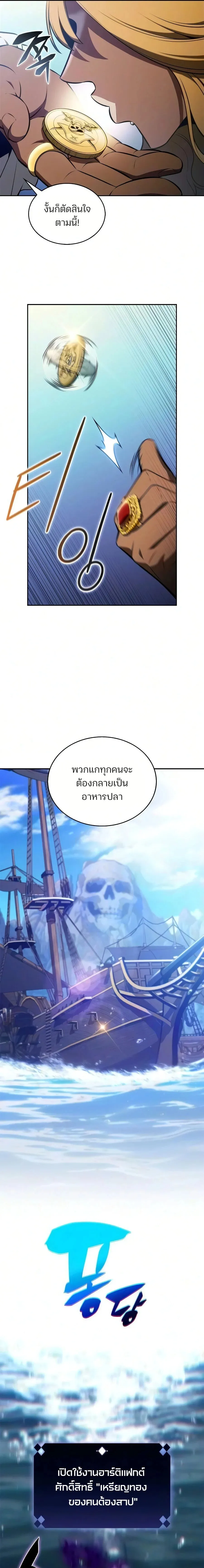 Solo Max-Level Newbie ผ_เล_นหน_าใหม_เลเวลแมกซ_ ตอนที่ ตอนที่ 258 รูปที่ 5