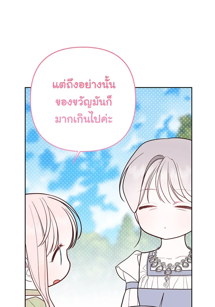 หนูน้อยทรราช ตอนที่ 95 รูปที่ 104