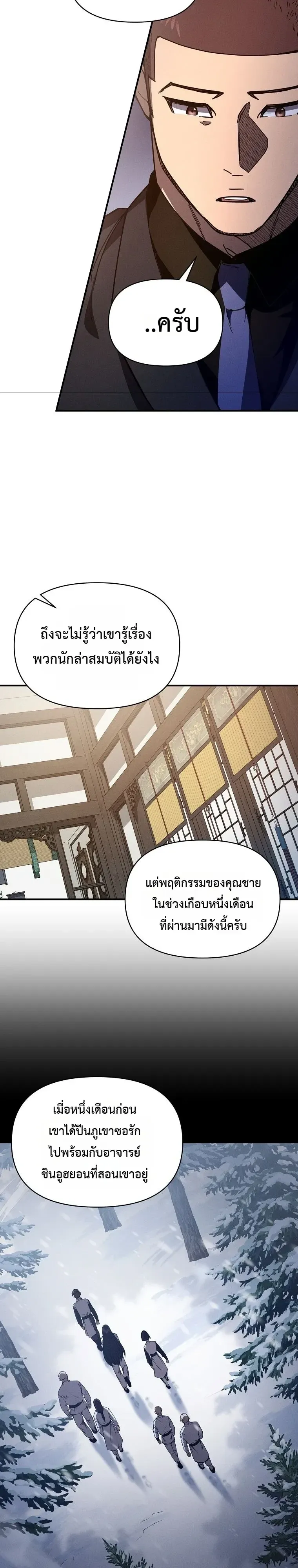 I Became the Successor of the Martial God ตอนที่ ตอนที่ 44 รูปที่ 20
