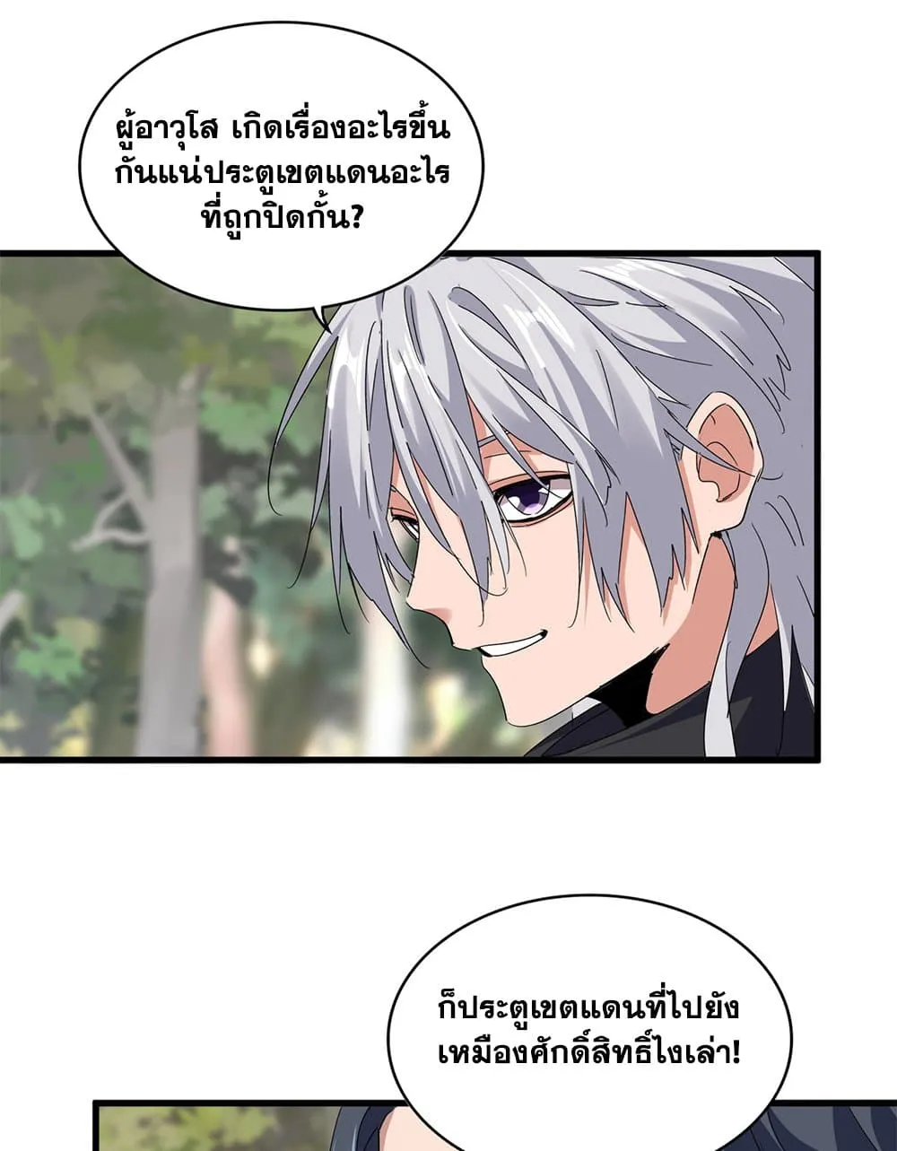Magic Emperor ราชาจอมเวทย_ ตอนที่ ตอนที่ 711 รูปที่ 6