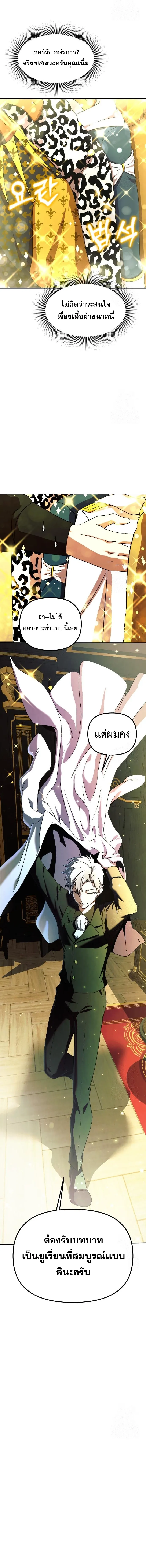 Playing the Perfect Fox-Eyed Villain ฉ_นกลายเป_นวายร_ายจอมเจ_าเล_ห_ส_ดเพอร_เฟค ตอนที่ ตอนที่ 2 รูปที่ 19