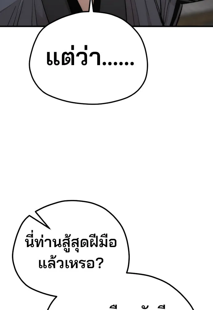 เส้นทางสู่เทพมาร ตอนที่ 135 รูปที่ 84