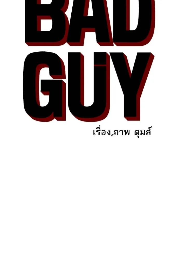 BAD GUY ตอนที่ 220 รูปที่ 8