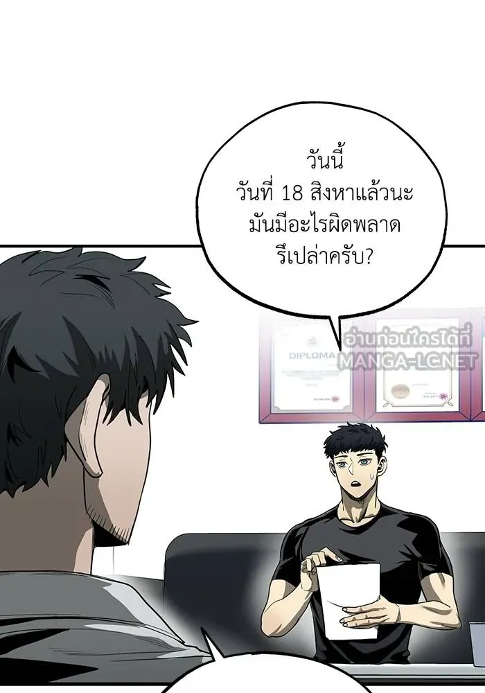 ราชาแห่งอ็อกทากอน ตอนที่ 11 รูปที่ 81