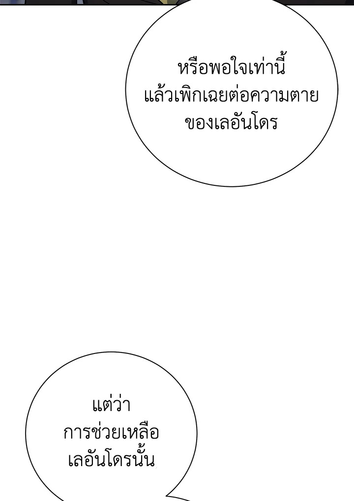 พลทหารโครงกระดูกผู้ม ตอนที่ 170 รูปที่ 87