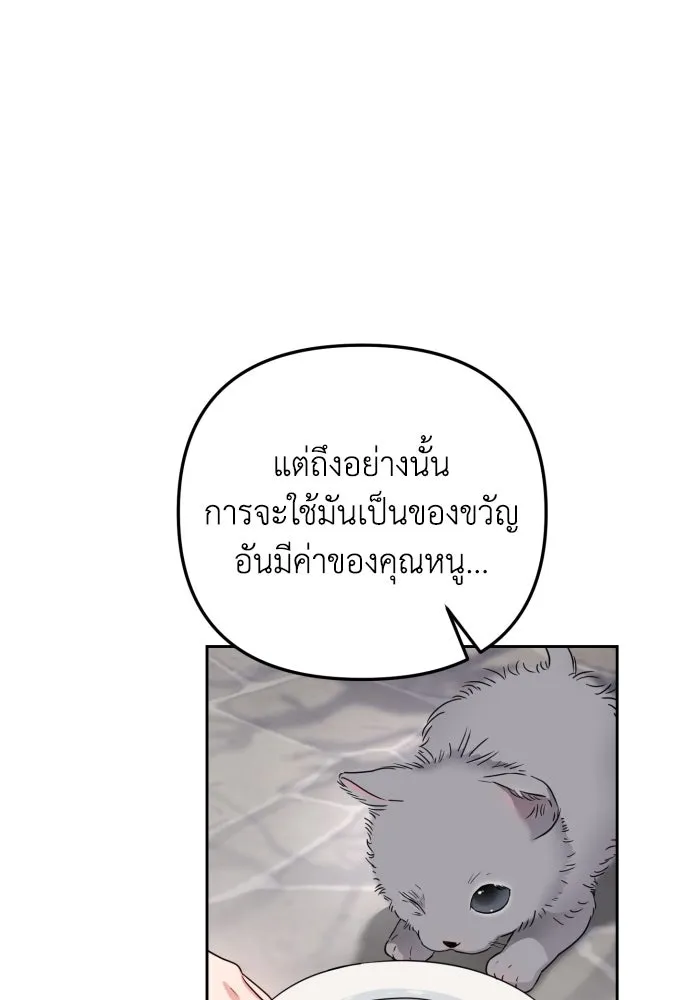 เลดี้มินต์ ตอนที่ 23 รูปที่ 88