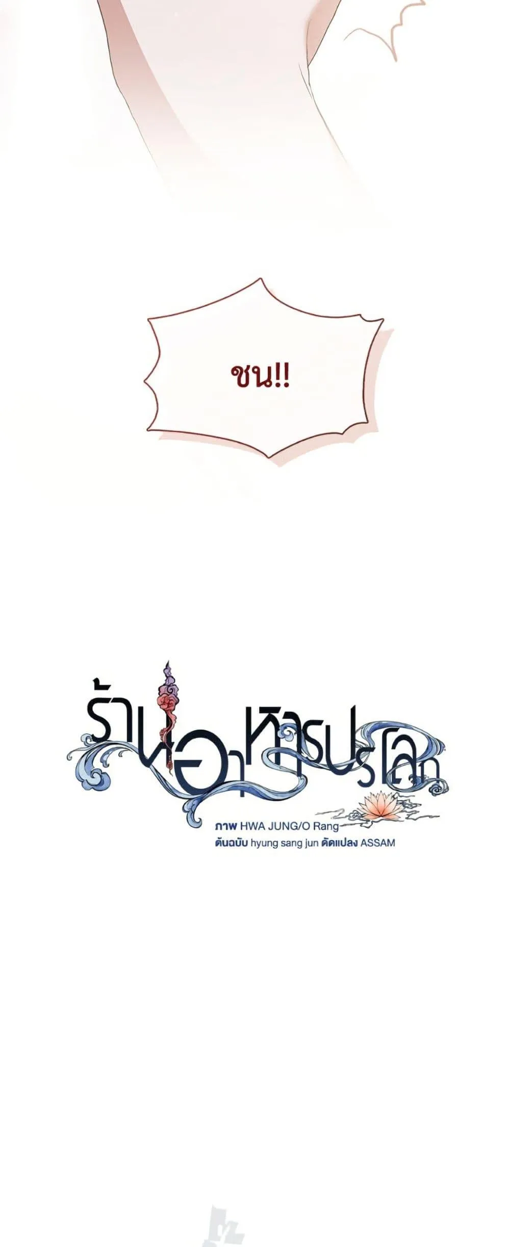 Afterlife Diner ร_านอาหารหล_งความตาย ตอนที่ ตอนที่ 79 รูปที่ 13