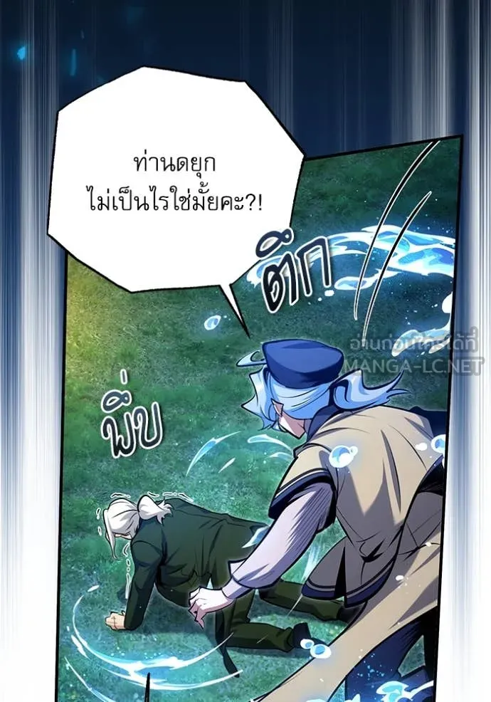 ศาสตราจารย์จำเป็น ตอนที่ 91 รูปที่ 106