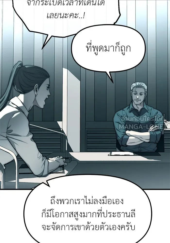 ปฏิบัติการลับบุกโรงเรียนไฮโซ ตอนที่ 99 รูปที่ 36